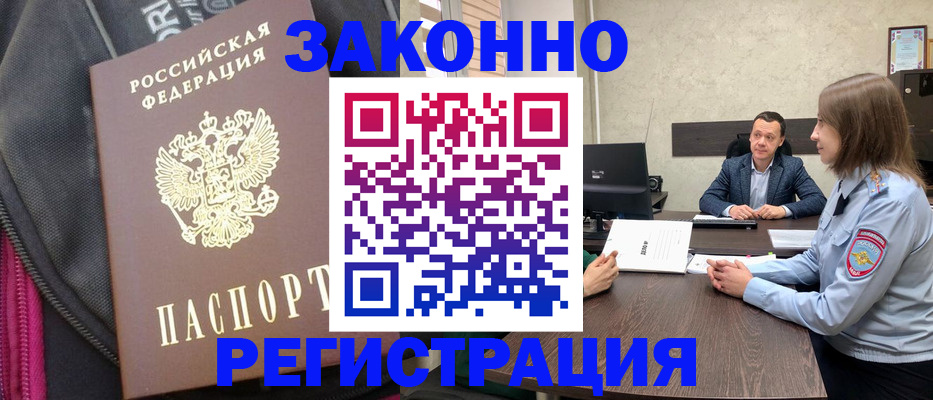 прописка законно в Волосово