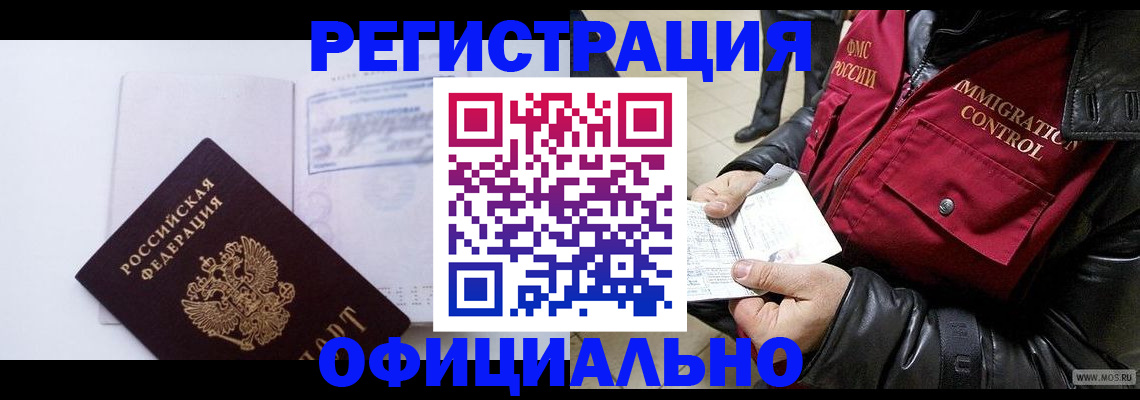 временная регистрация недорого в Волосово