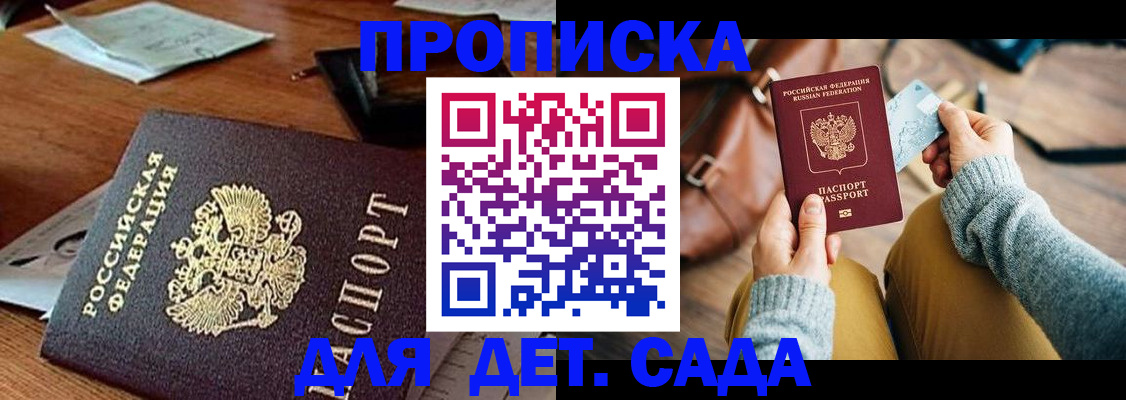 прописка законно в Волосово